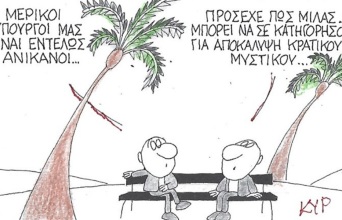 Το σκίτσο της Τρίτης 26.05.2026