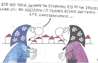 Το σκίτσο του Σαββάτου 30.05.2026