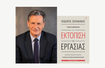 Θόδωρος Σκυλακάκης, Τεχνητή Νοημοσύνη – Η Εκτόπιση της Εργασίας, εκδόσεις Καστανώτη