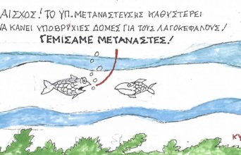 Το σκίτσο της Τετάρτης 24.06.2026