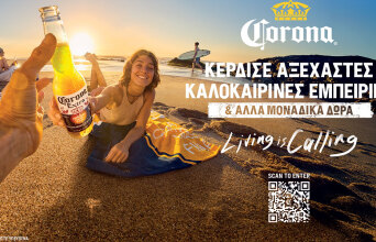 «This is Living» της Corona