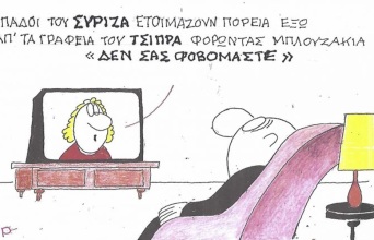 Το σκίτσο της Δευτέρας 06.07.2026