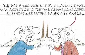 Το σκίτσο του Σαββάτου 26.09.2026