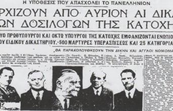Δωσίλογοι: Μια όχι και τόσο γνωστή ιστορία από τον καιρό του σκότους