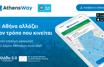 Athens Way: Η νέα εφαρμογή του Δήμου Αθηναίων για στάθμευση και μετακίνηση στην πόλη