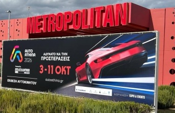 Η μεγάλη γιορτή του αυτοκινήτου AUTO ATHINA 2026 ξεκίνησε στο Metropolitan Expo