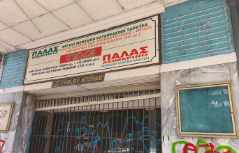 Σινεμά Παλάς στο Παγκράτι