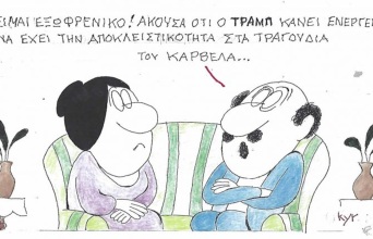 Το σκίτσο της Τρίτης 13.10.2026