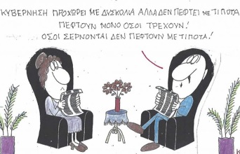 Το σκίτσο της Δευτέρας 19.10.2026