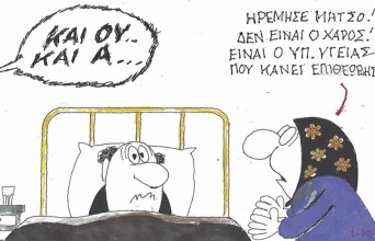 Το σκίτσο του Σαββάτου 24.10.2026