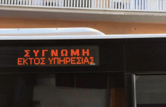 Λεωφορείο στον δρόμο με ένδειξη «Συγωνώμη, εκτός υπηρεσίας»