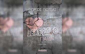 Ποιο ήταν το καλύτερο fiction βιβλίο του 2024;