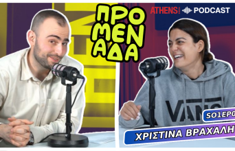 Podcast Προμενάδα | Ο Γιώργος Ψύχας μιλάει με τη Χριστίνα Βραχάλη
