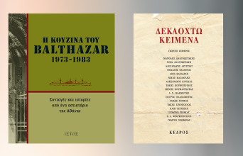Κατσαρόλες με βιβλία: Στην κουζίνα του ιστορικού Balthazar