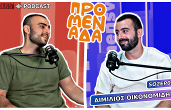 Podcast Προμενάδα S02 | Ο Γιώργος Ψύχας μιλάει με τον Αιμίλιο Οικονομίδη