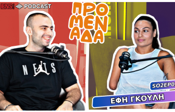 Podcast Προμενάδα S02 | Ο Γιώργος Ψύχας μιλάει με την Έφη Γκουλή