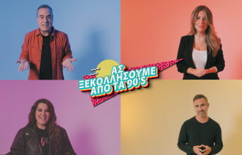 «Ας ξεκολλήσουμε από τα 90’s», κεντρικό μήνυμα της νέας καμπάνιας ευαισθητοποίησης για τον HIV από τη Θετική Φωνή