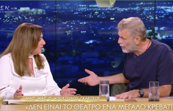 Απόστολος Γκλέτσος, Σοφία Μουτίδου