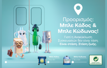 Ανακύκλωση Συσκευασιών