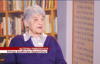 Κατερίνα Ρωμιοπούλου
