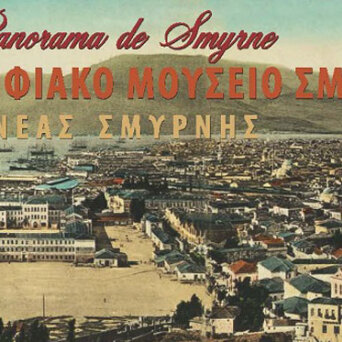 Ψηφιακό Μουσείο Νέας Σμύρνης