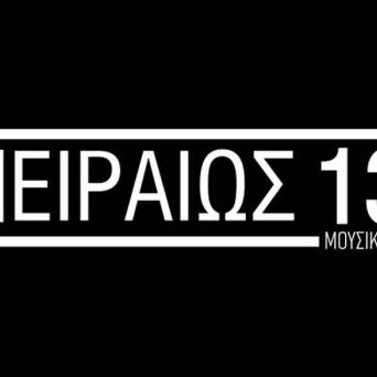 Πειραιώς 131 - Μουσική Σκηνή