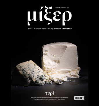 Ιδέες και υλικά στο μίξερ