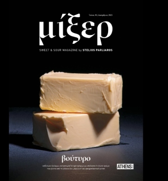 Περιοδικό Μίξερ από τον Στέλιο Παρλιάρο 