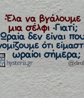 Αστεία memes, ατάκες, YOLO βίντεο, viral, αστεία video στο TikTok που ανέβηκαν στο διαδίκτυο και μας έκαναν να γελάσουμε.