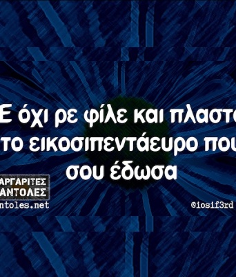 Αστεία memes, ατάκες, YOLO βίντεο, viral, αστεία video στο TikTok που ανέβηκαν στο διαδίκτυο και μας έκαναν να γελάσουμε.