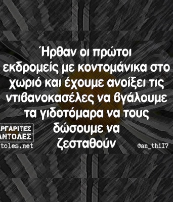 Αστεία memes, ατάκες, YOLO βίντεο, viral, αστεία video στο TikTok που ανέβηκαν στο διαδίκτυο και μας έκαναν να γελάσουμε.