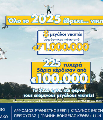 ΤΖΟΚΕΡ | ΟΠΑΠ