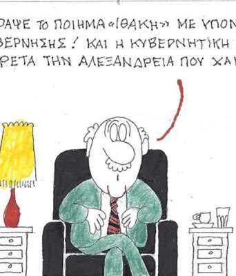 Το σκίτσο της Τετάρτης 12.11.2025