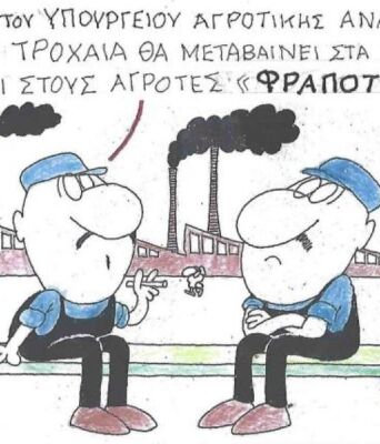 Το σκίτσο της Τρίτης 23.12.2025