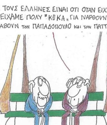 Το σκίτσο της Πέμπτης 08.01.2026