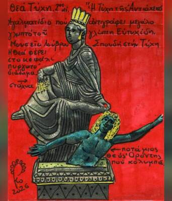 Μικροί θεοί: Η θεά Τύχη