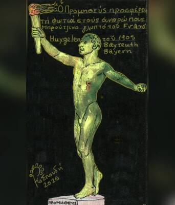 Η ελληνική μυθολογία ως ανώτερη σοφία από τη μεταφυσική