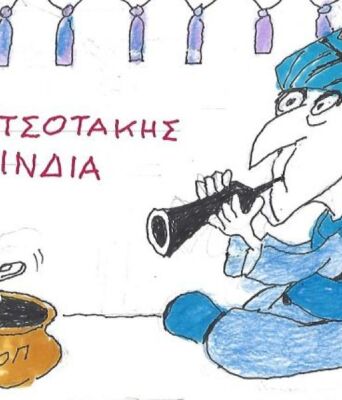 Το σκίτσο της 20.02.2026