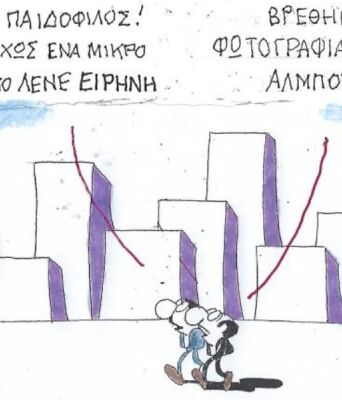 Το σκίτσο της 06.03.2026