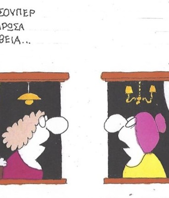 Το σκίτσο της Πέμπτης 04.06.2026