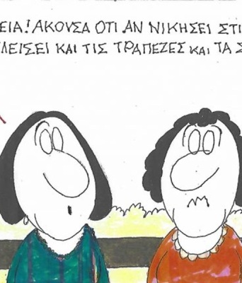 Το σκίτσο του Σαββάτου 11.07.2026