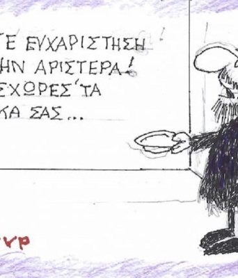 Το σκίτσο της Παρασκευής 17.07.2026