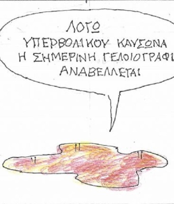 Το σκίτσο της Παρασκευής 24.07.2026