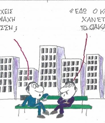 Το σκίτσο του Σαββάτου 10.10.2026