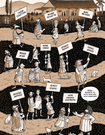 Το εξώφυλλο της Athens Voice 841 από το graphic novel «Αριστοτέλης» των Αλέκου Παπαδάτου και Τάσου Αποστολίδη