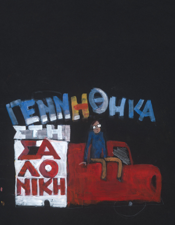 Athens Voice 975 - Αλέξης Κυριτσόπουλος