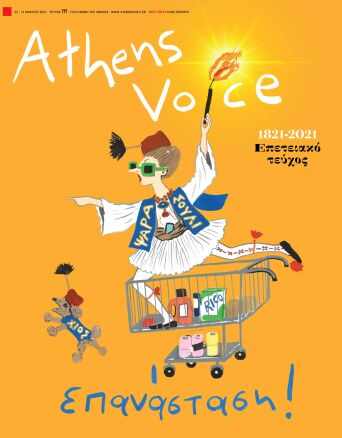 athens-voice-777.jpg