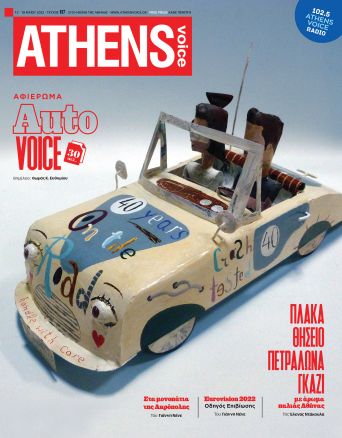 athens-voice-827.jpg