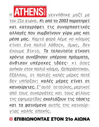 Επιβιώνοντας στον 21ο αιώνα