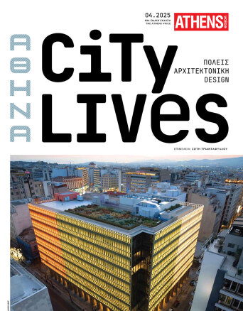 City lives - Πόλεις, αρχιτεκτονική, design | Ειδική έκδοση της Athens Voice